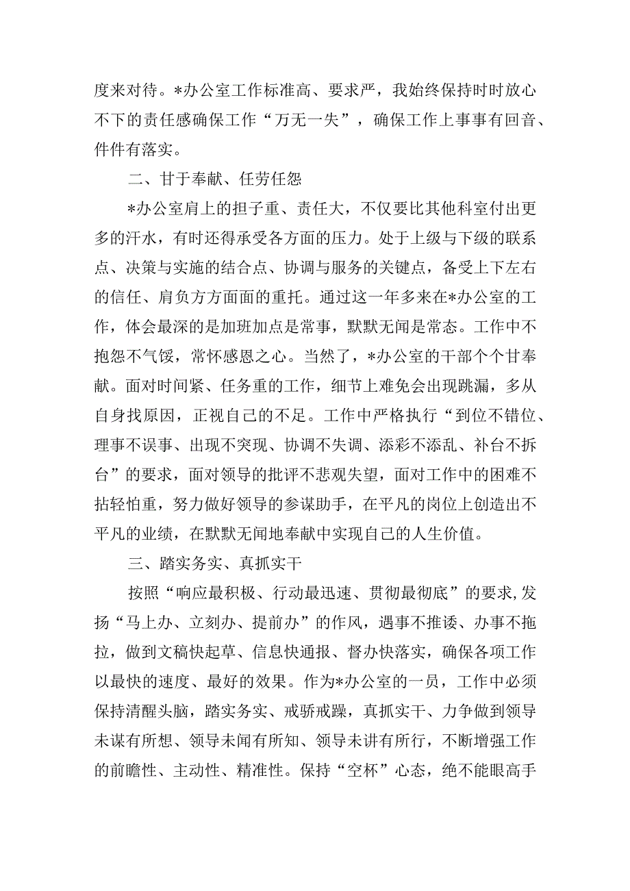 2024年主题教育读书班交流研讨发言稿四篇.docx_第2页
