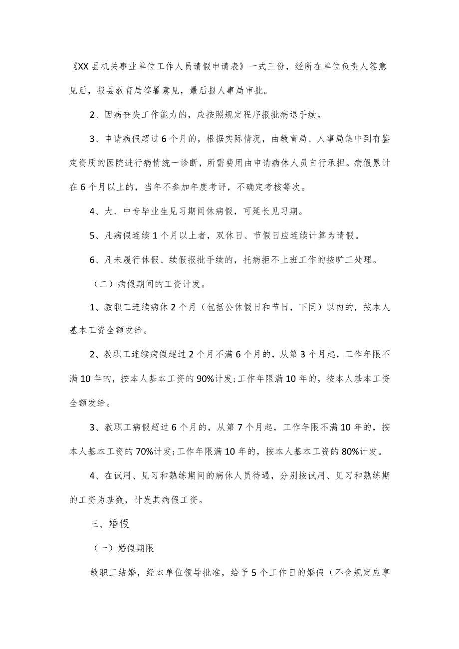 2024年事业单位请假制度3篇优选.docx_第3页