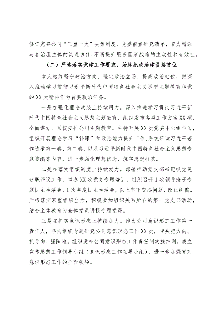 公司党委书记2023抓基层党建工作述职报告（金融国企）.docx_第2页