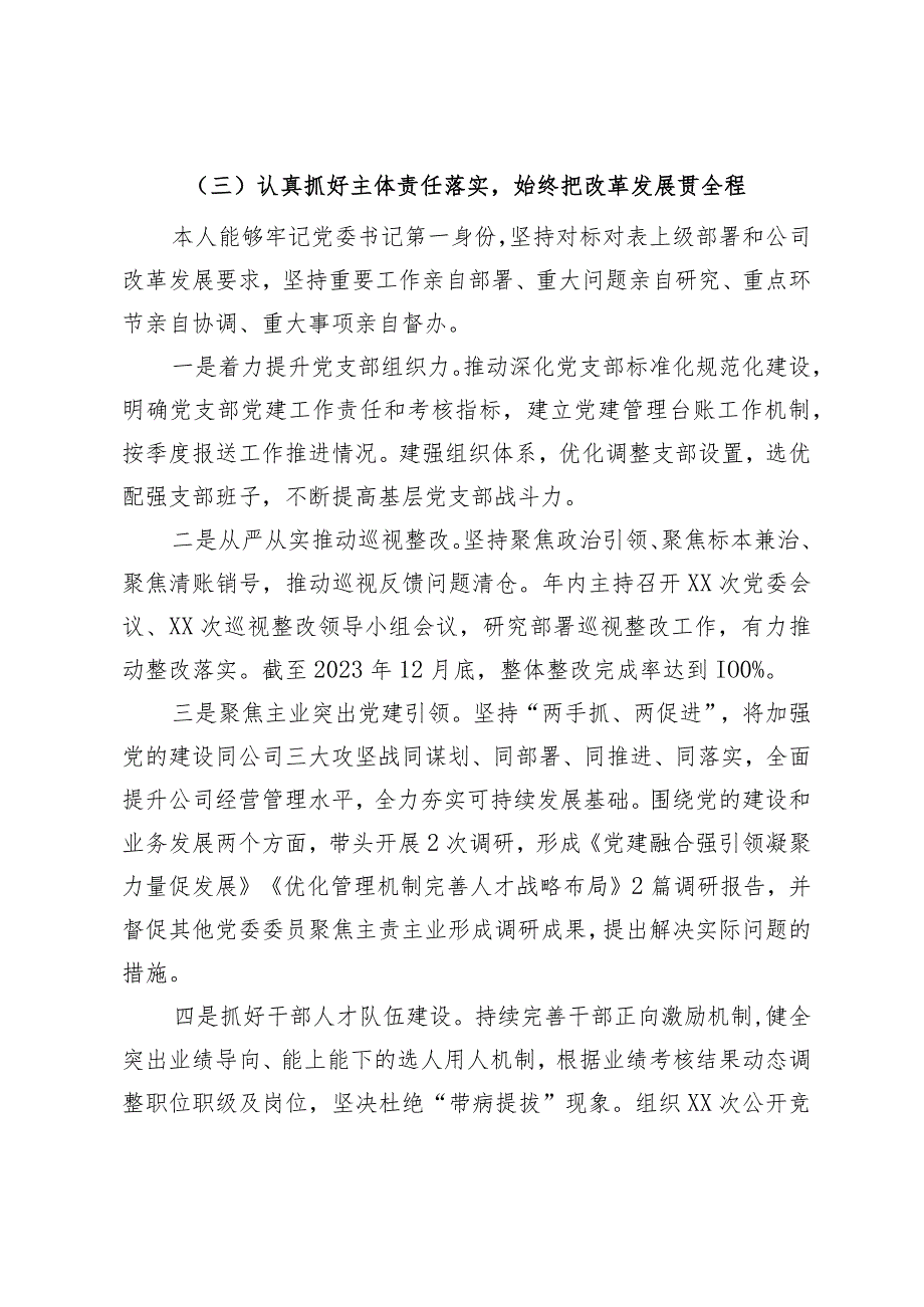 公司党委书记2023抓基层党建工作述职报告（金融国企）.docx_第3页