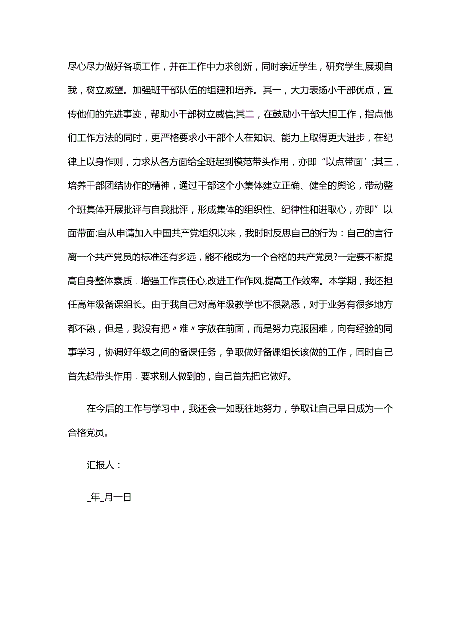 入党申请人谈话记录对党的认识简短六篇.docx_第2页