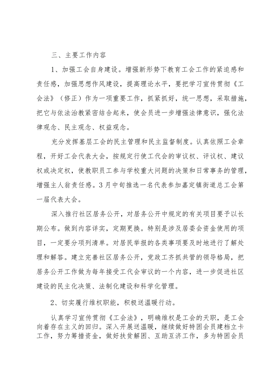 工会新一年工作计划（30篇）.docx_第2页