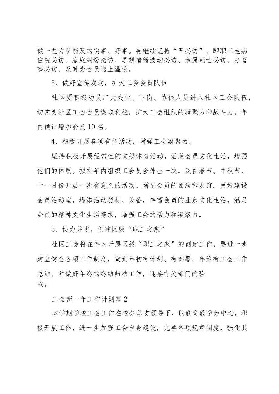 工会新一年工作计划（30篇）.docx_第3页