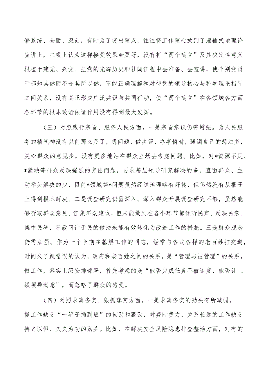 六个方面个人检查剖析发言材料.docx_第3页