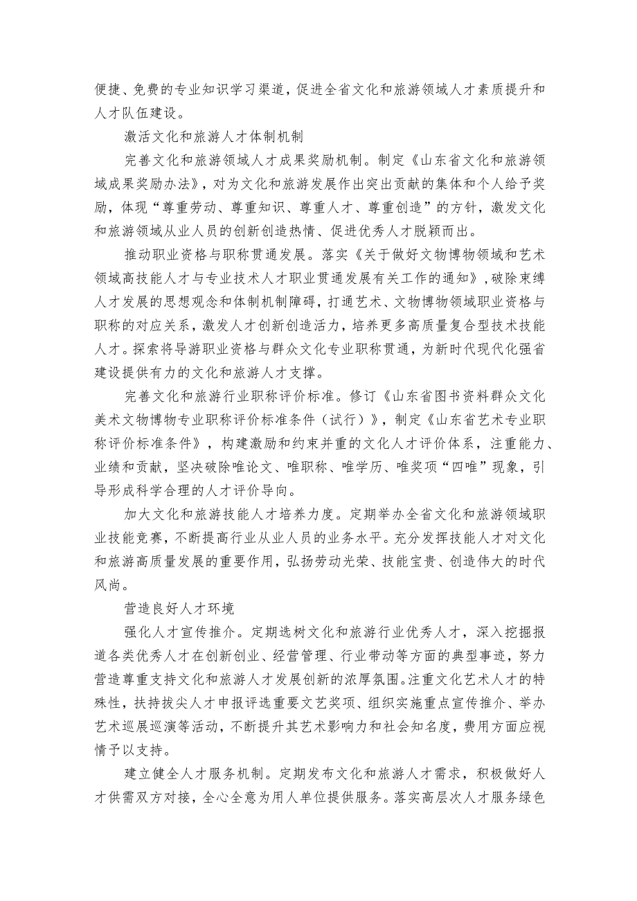 省文化旅游部门全省文化和旅游产业人才人建设方案【4篇】.docx_第3页