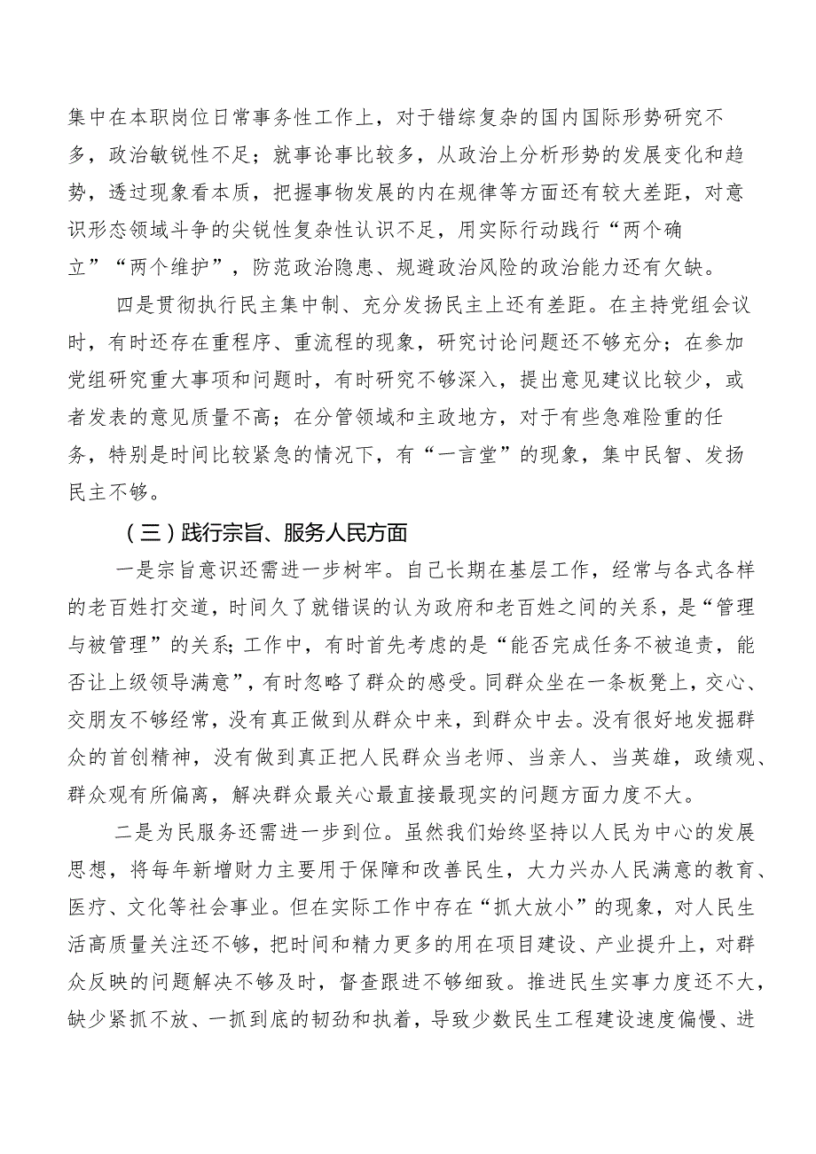 2024年第二批专题教育民主生活会对照以身作则、廉洁自律方面等六个方面存在问题剖析检查材料7篇合集.docx_第3页