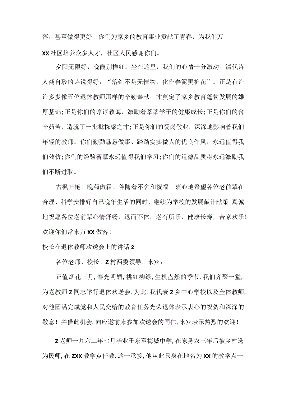 关于校长在退休教师欢送会上的讲话六篇.docx_第2页