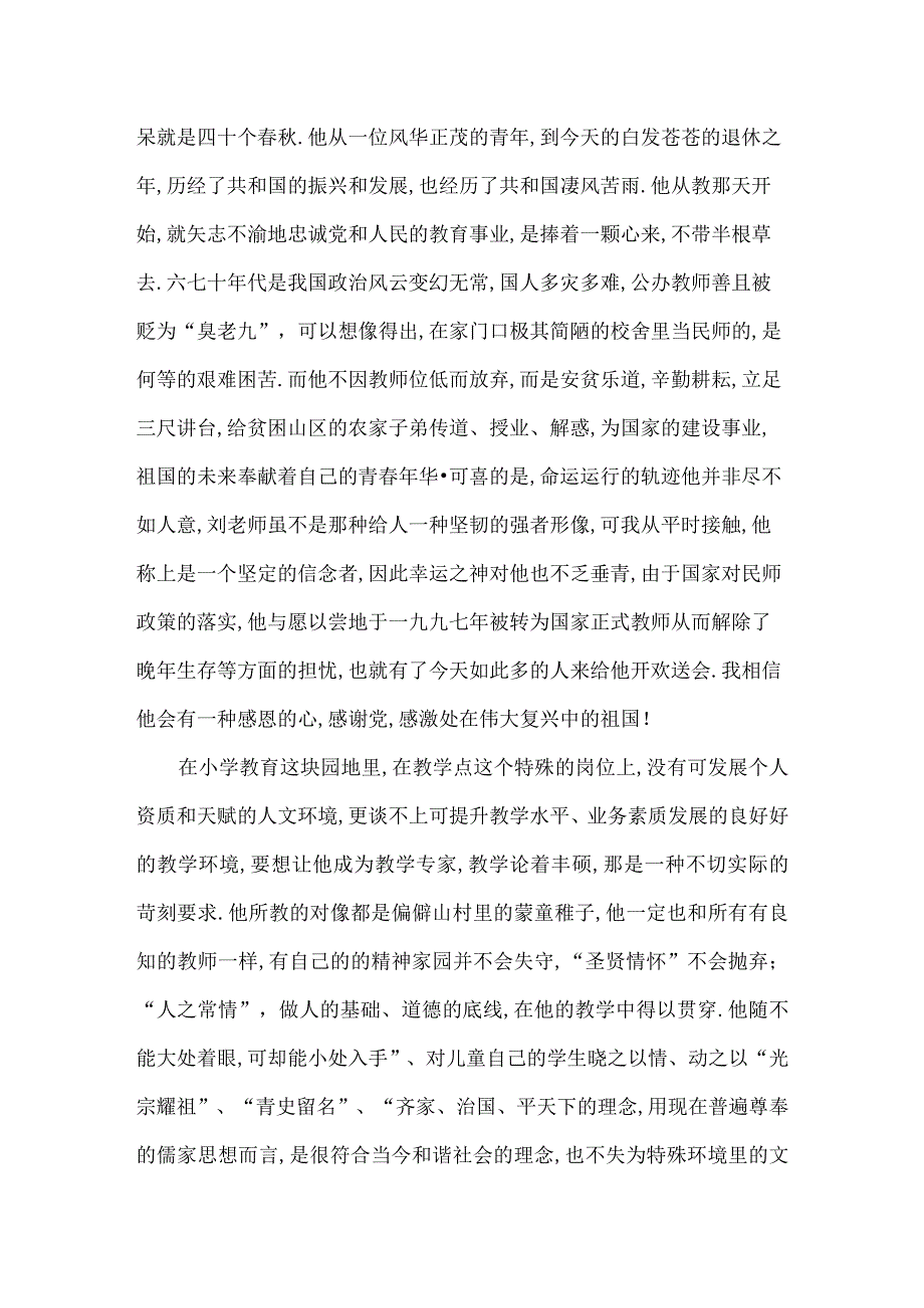关于校长在退休教师欢送会上的讲话六篇.docx_第3页