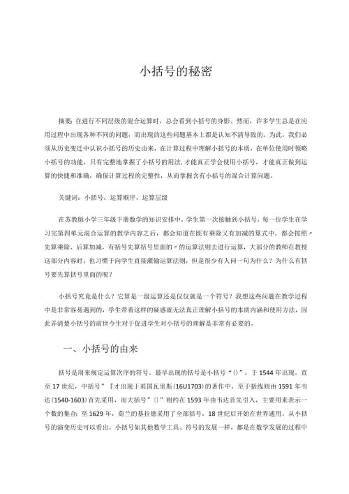 小括号的秘密 论文.docx