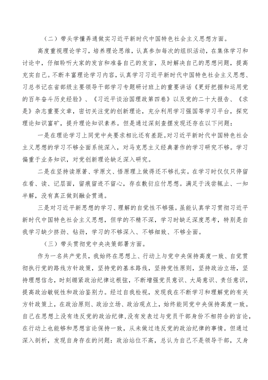 维护党中央权威和集中统一领导方面等“新的六个方面”存在问题2023年专题民主生活会自我查摆剖析材料（8篇合集）.docx_第2页