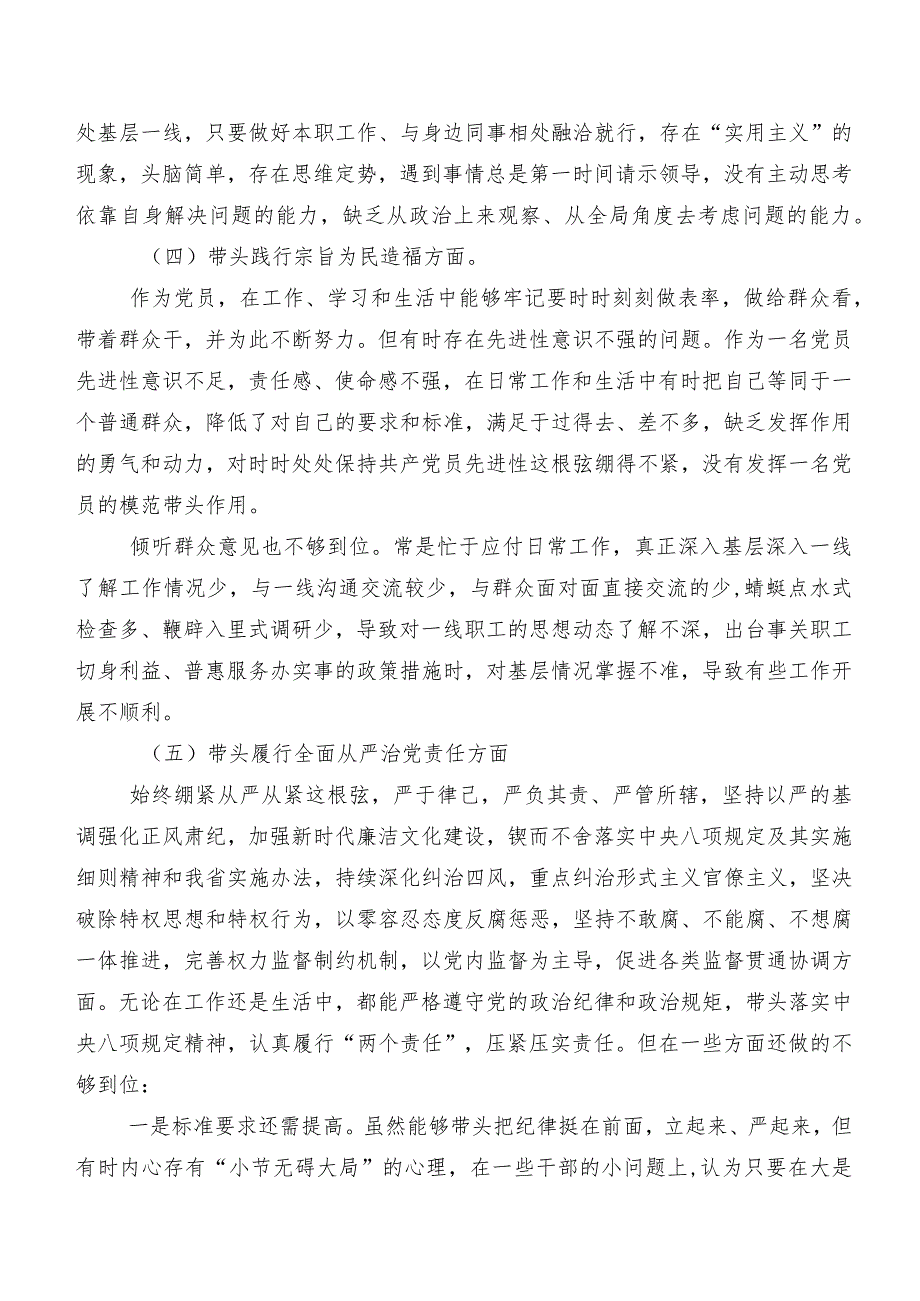 维护党中央权威和集中统一领导方面等“新的六个方面”存在问题2023年专题民主生活会自我查摆剖析材料（8篇合集）.docx_第3页
