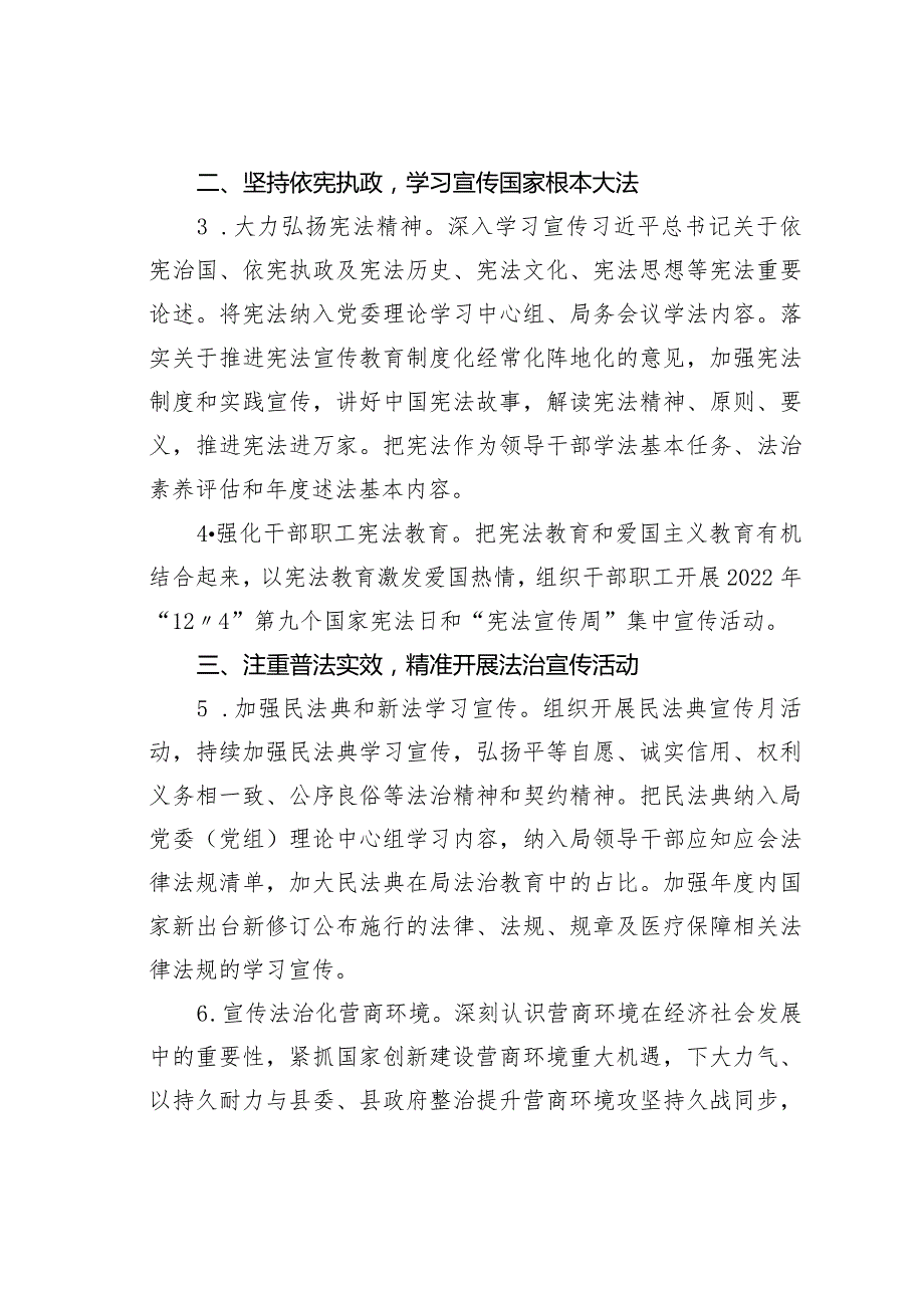某某县2024年医疗保障局普法工作要点(1).docx_第2页