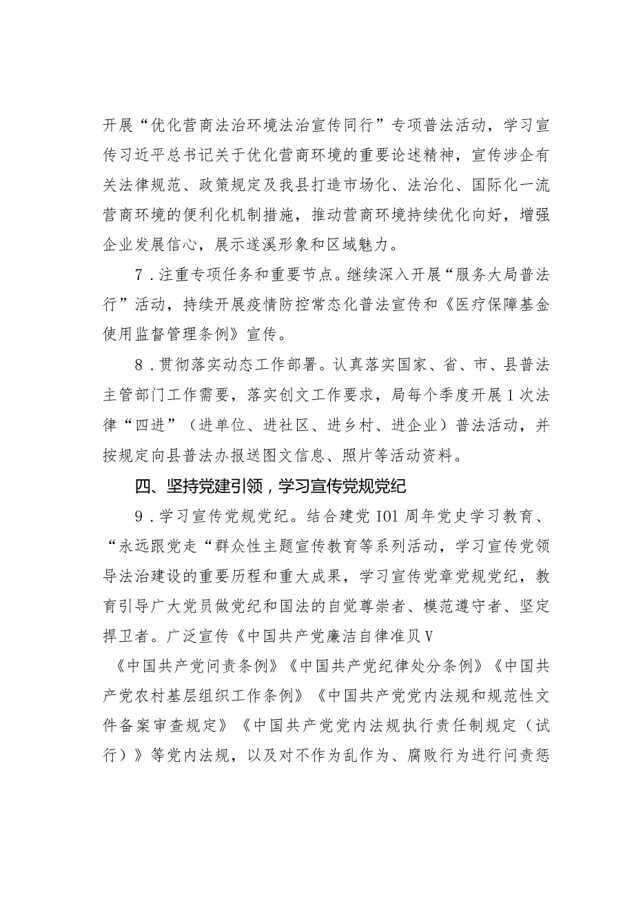 某某县2024年医疗保障局普法工作要点(1).docx_第3页