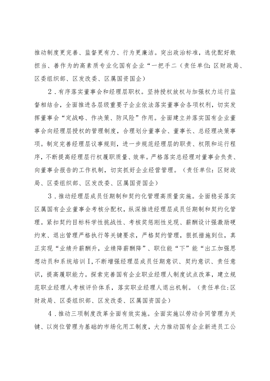 新建区国资国企改革创新攻坚行动实施方案20222024年.docx_第3页