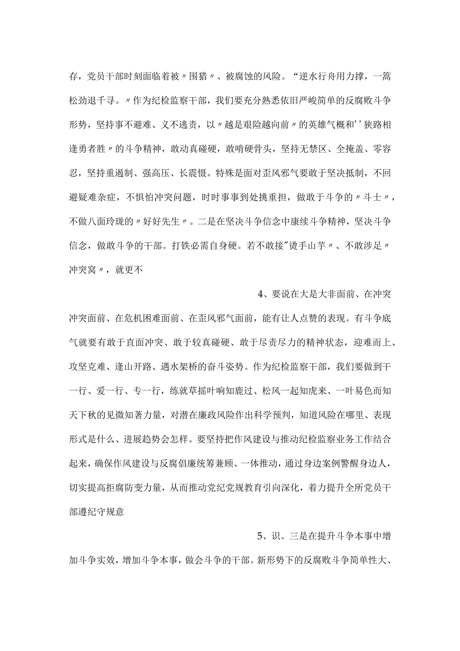 发扬斗争精神应对风险挑战.docx_第2页