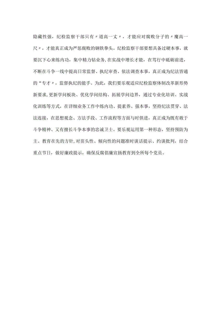 发扬斗争精神应对风险挑战.docx_第3页