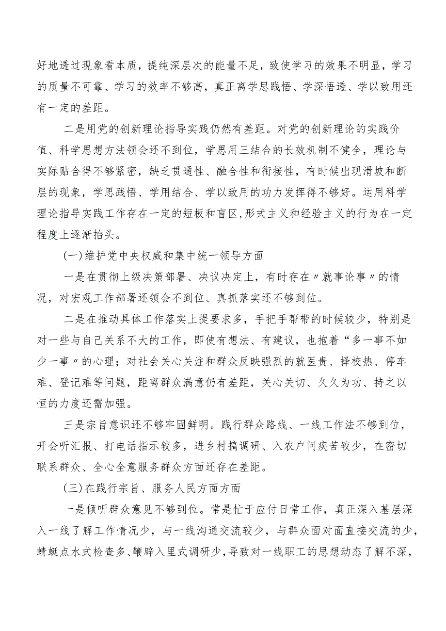 2024年第二批学习教育专题民主生活会重点围绕维护党中央权威和集中统一领导方面等六个方面对照检查材料八篇.docx_第2页