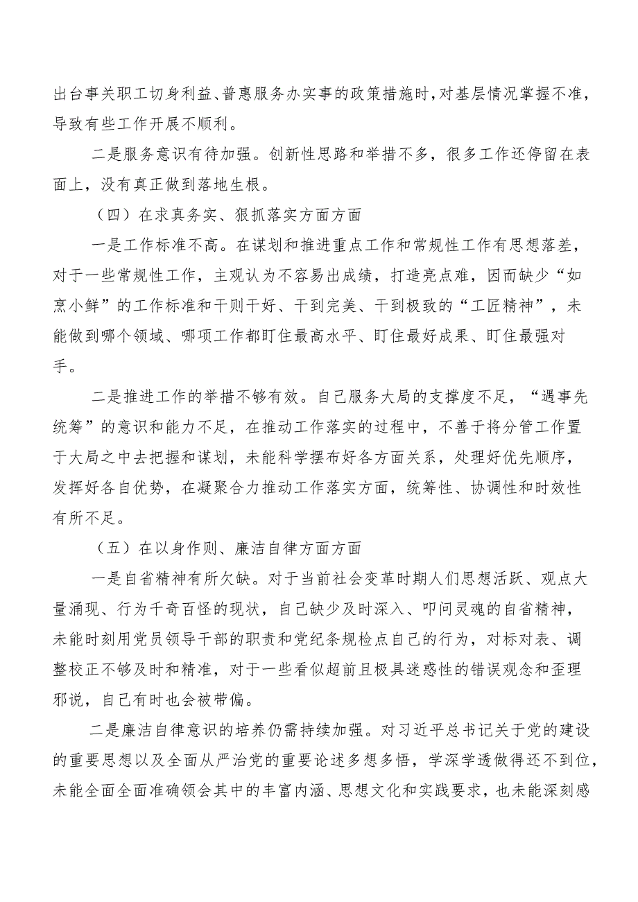 2024年第二批学习教育专题民主生活会重点围绕维护党中央权威和集中统一领导方面等六个方面对照检查材料八篇.docx_第3页