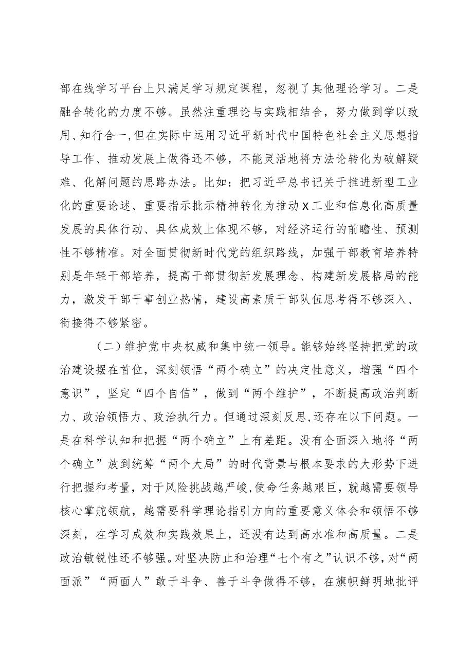 2023主题教育专题民主生活会个人对照检查5700字（含政绩观+意识形态+调查研究问题整改）.docx_第2页