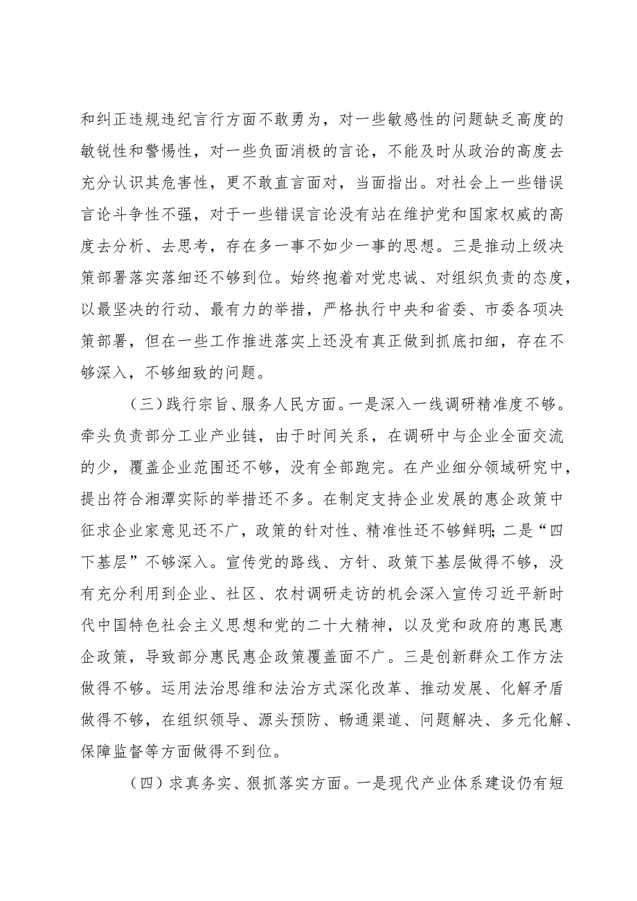 2023主题教育专题民主生活会个人对照检查5700字（含政绩观+意识形态+调查研究问题整改）.docx_第3页