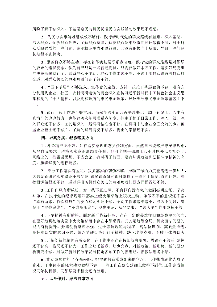 2023专题民主生活会、组织生活会对照检查、批评和自我批评意见汇总（6个方面25条）.docx_第2页