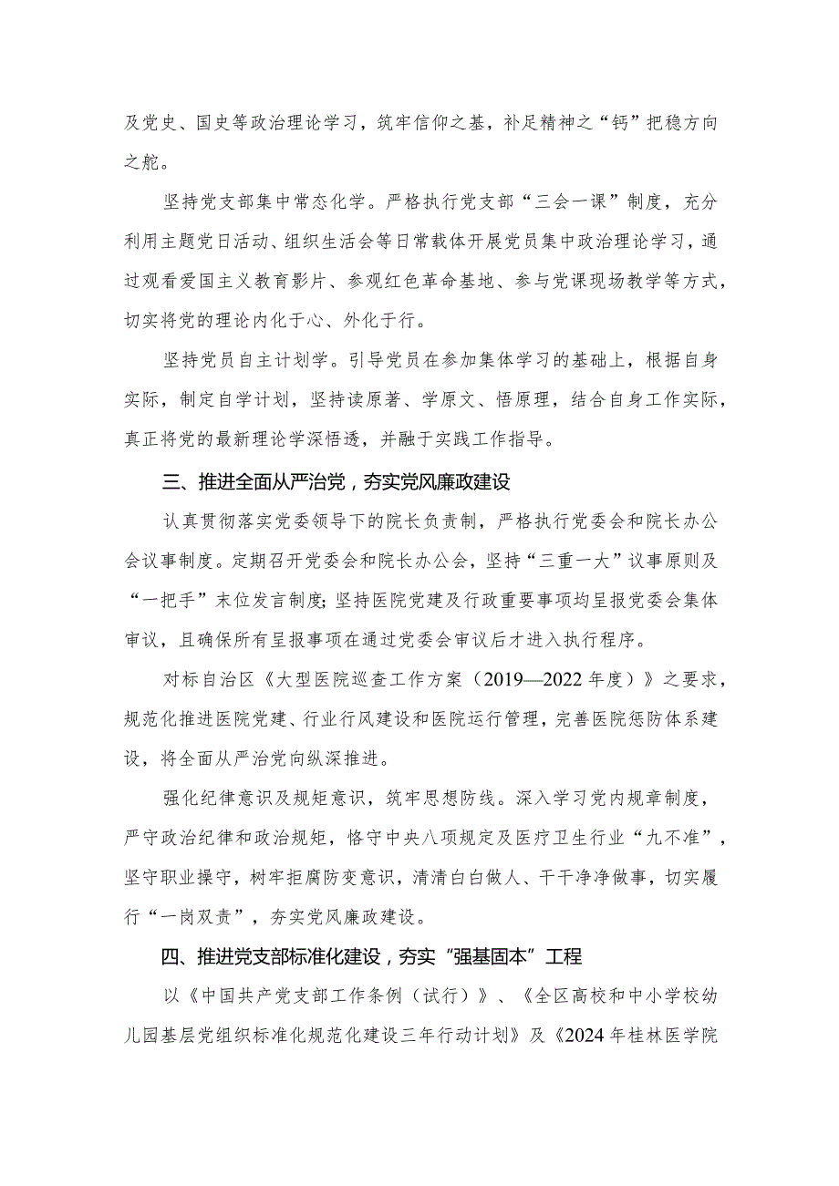 医院2024年党建工作计划工作思路（共12篇）(1).docx_第3页