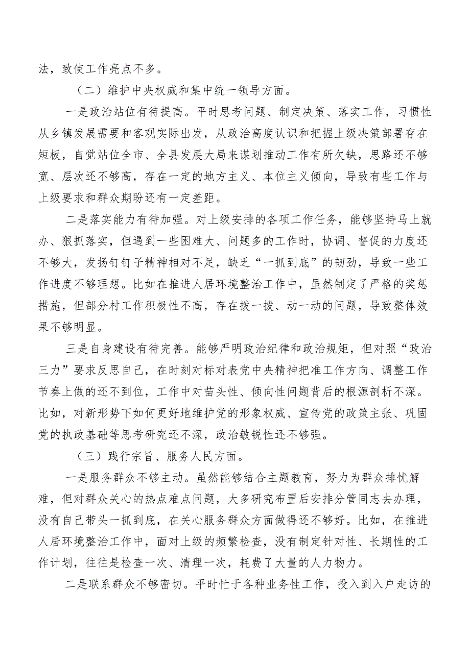 8篇汇编2024年组织第二批学习教育专题民主生活会六个方面对照检查检查材料.docx_第2页