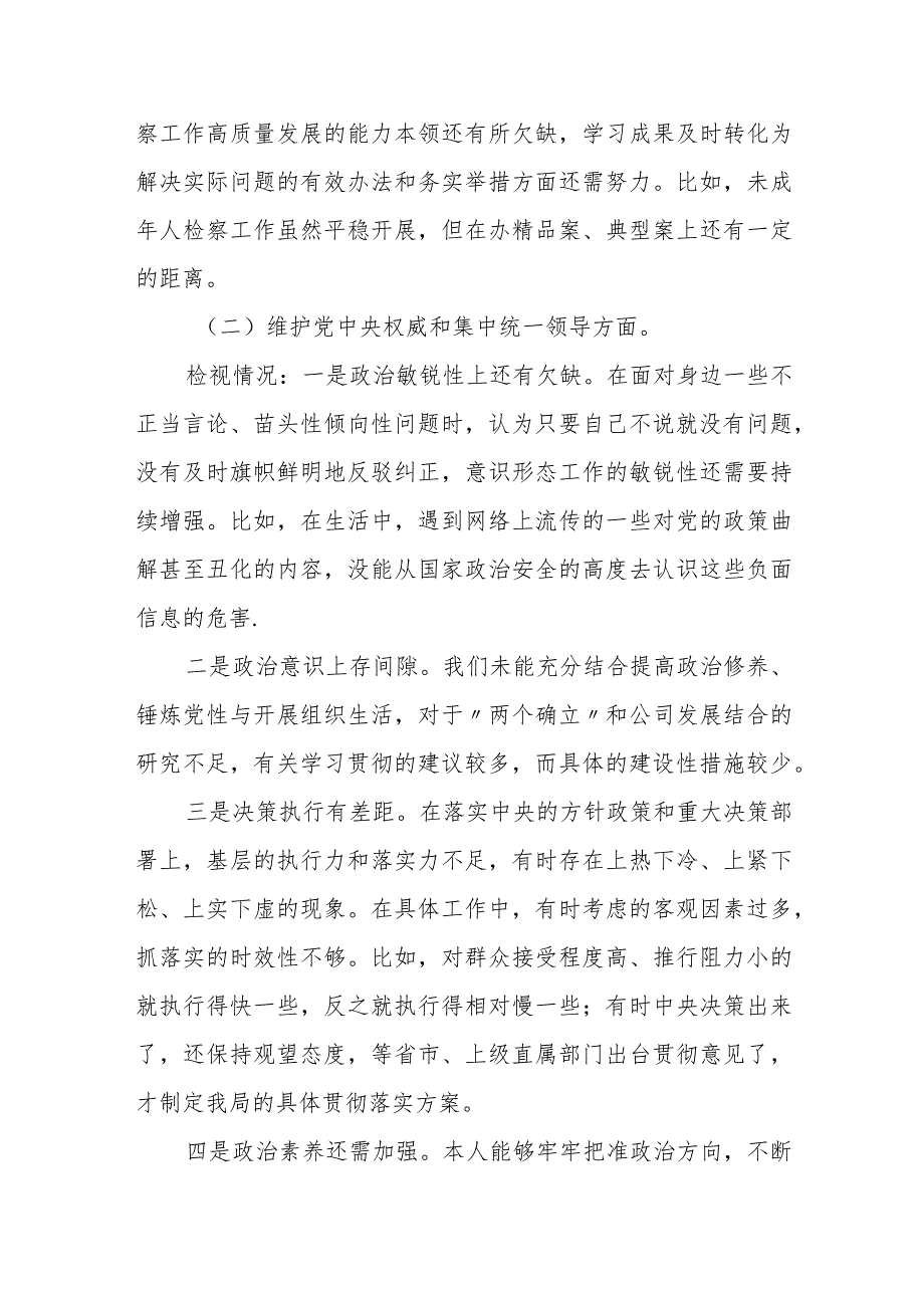 某县检察院检察长2023专题民主生活发言提纲.docx_第2页