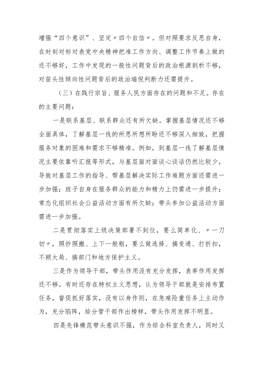 某县检察院检察长2023专题民主生活发言提纲.docx_第3页