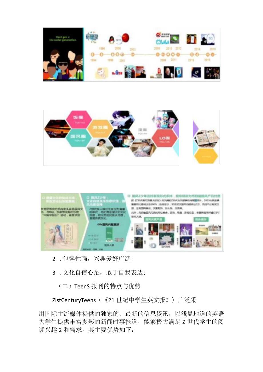 拥抱Z世代学生充实新阅读教学 论文.docx_第3页