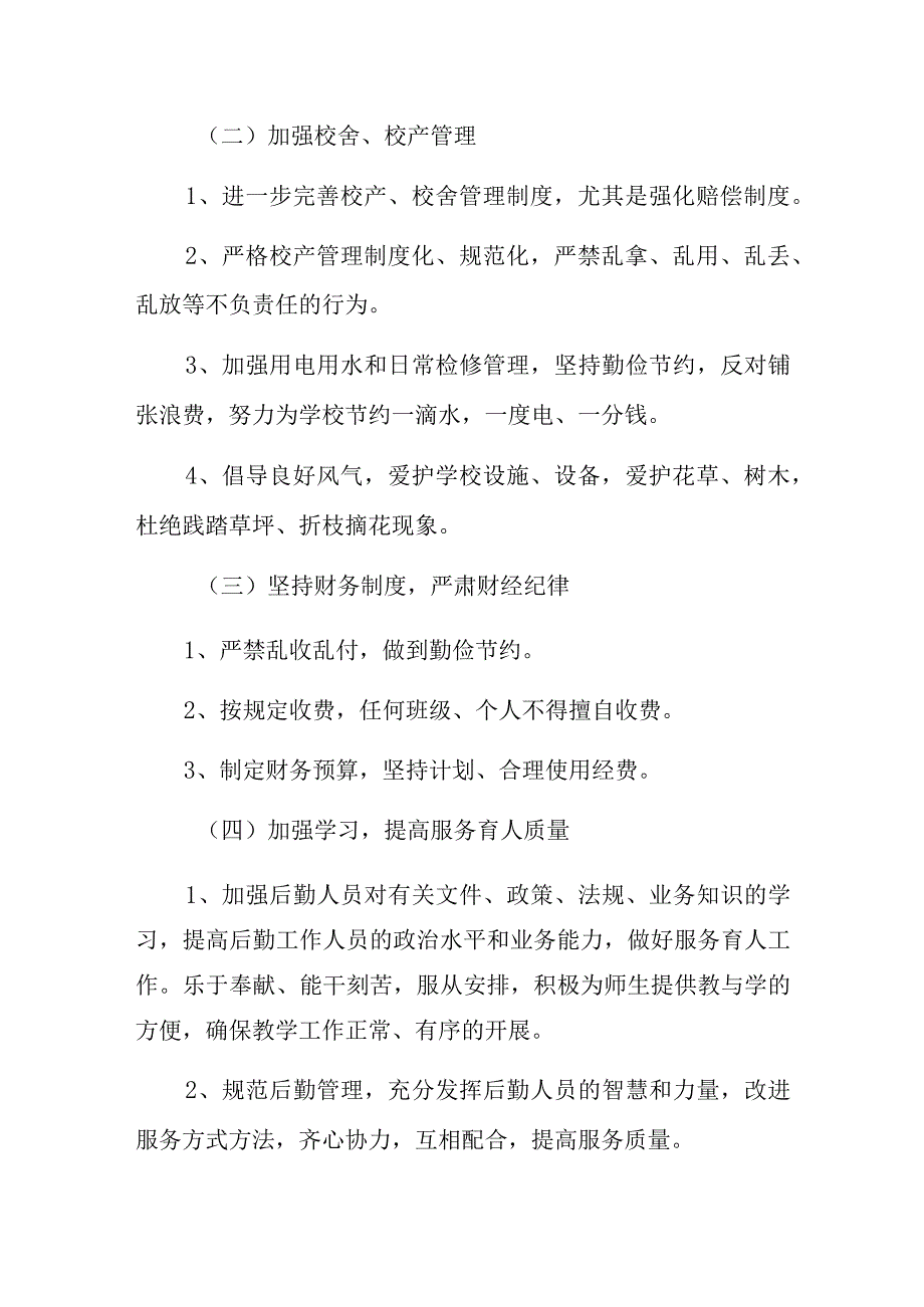 学校个人2024工作计划 篇11.docx_第2页