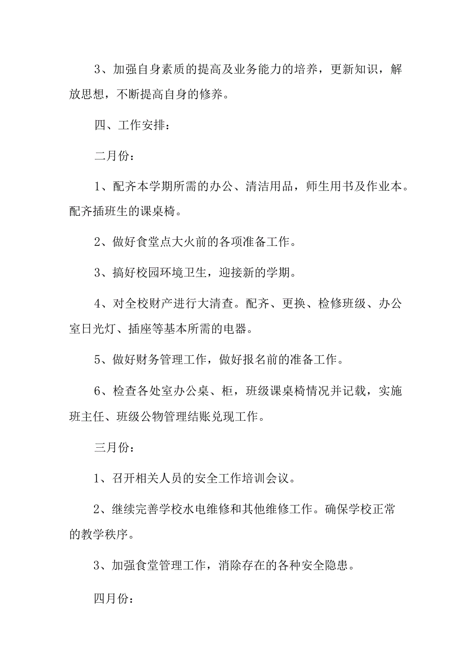 学校个人2024工作计划 篇11.docx_第3页