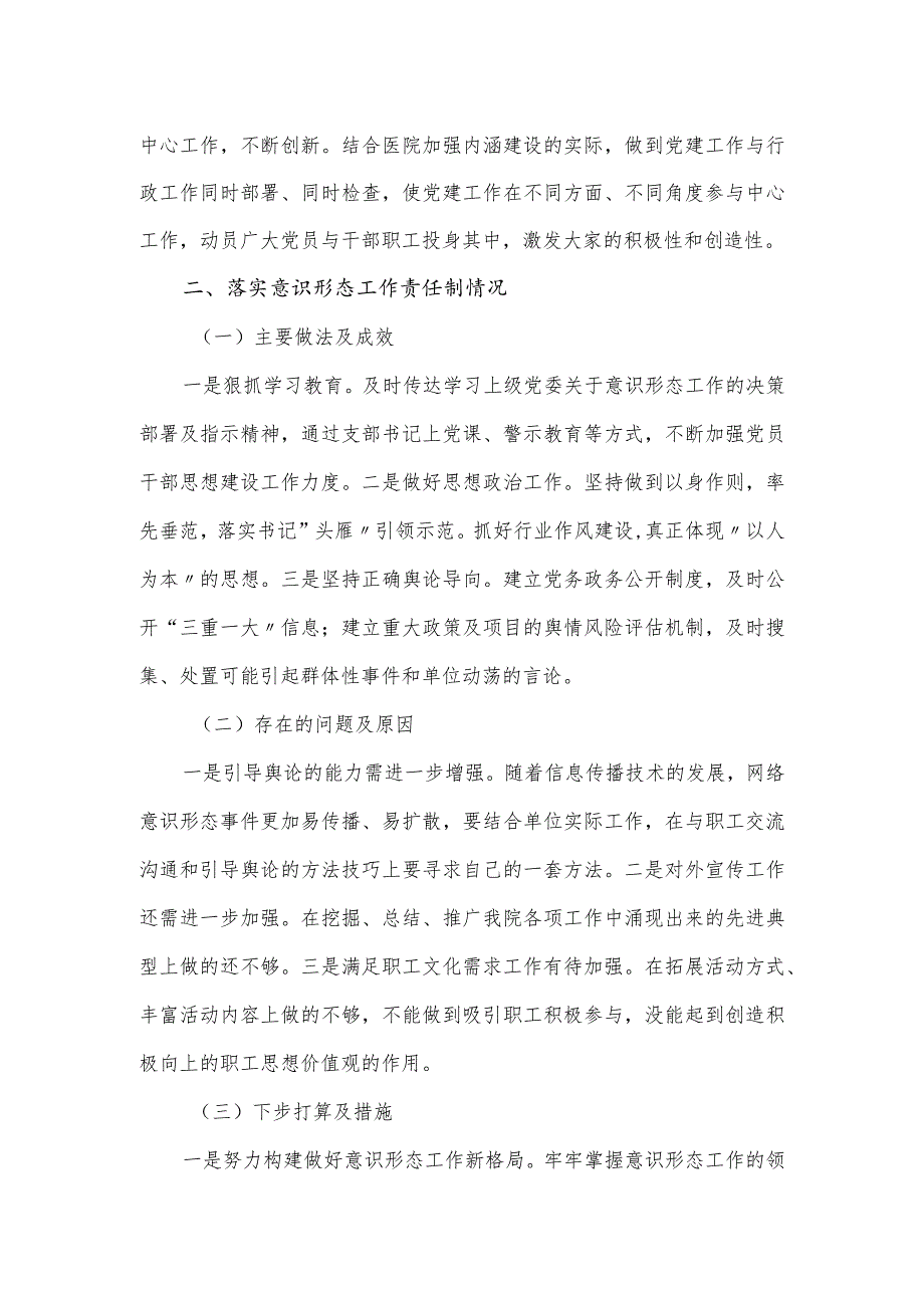 支部书记抓基层党建和意识形态述职报告.docx_第2页