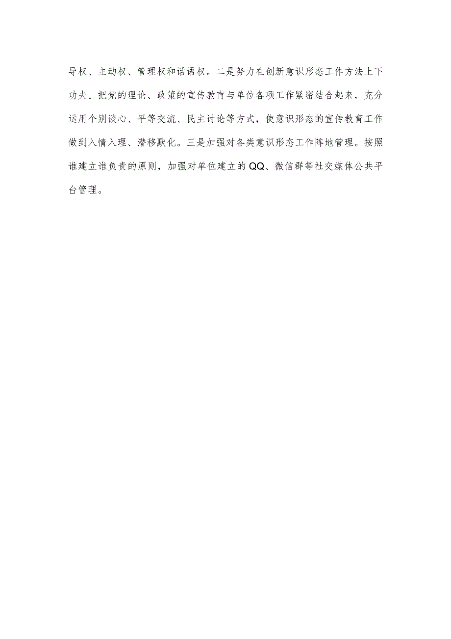 支部书记抓基层党建和意识形态述职报告.docx_第3页