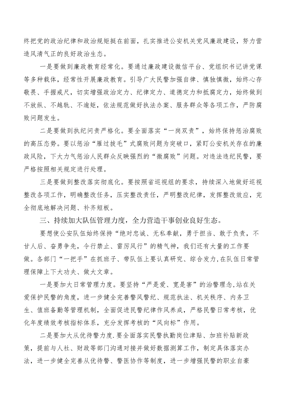 2024新版《中国共产党纪律处分条例》的讲话提纲、心得体会共八篇.docx_第3页