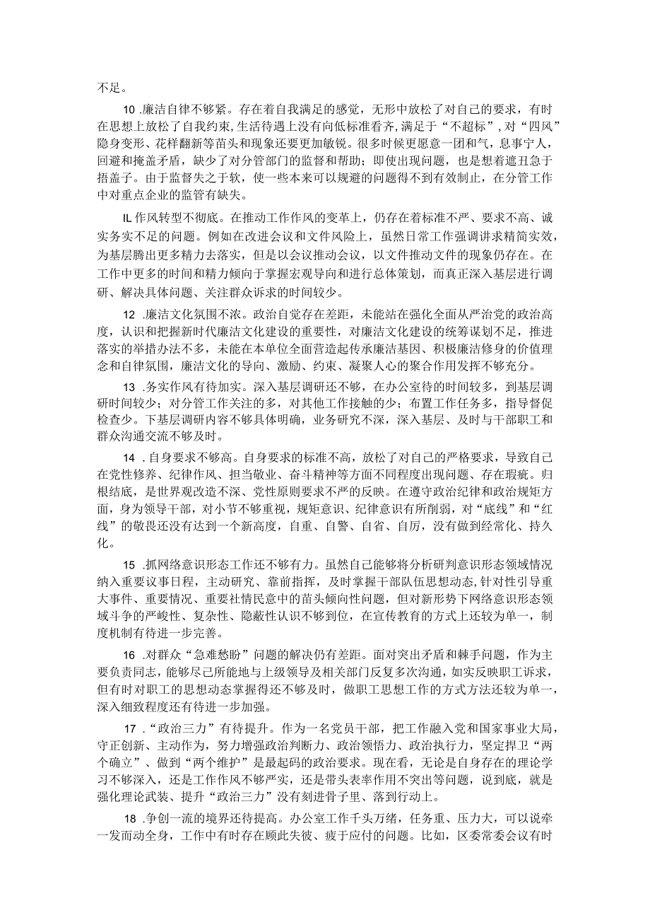 2023年主题教育民主生活会、组织生活会相互批评意见参考（精选30条）(1).docx_第2页