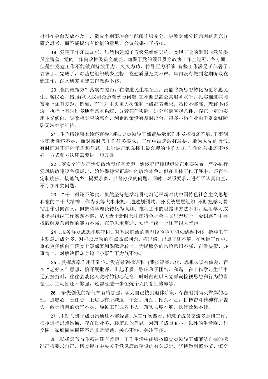 2023年主题教育民主生活会、组织生活会相互批评意见参考（精选30条）(1).docx_第3页