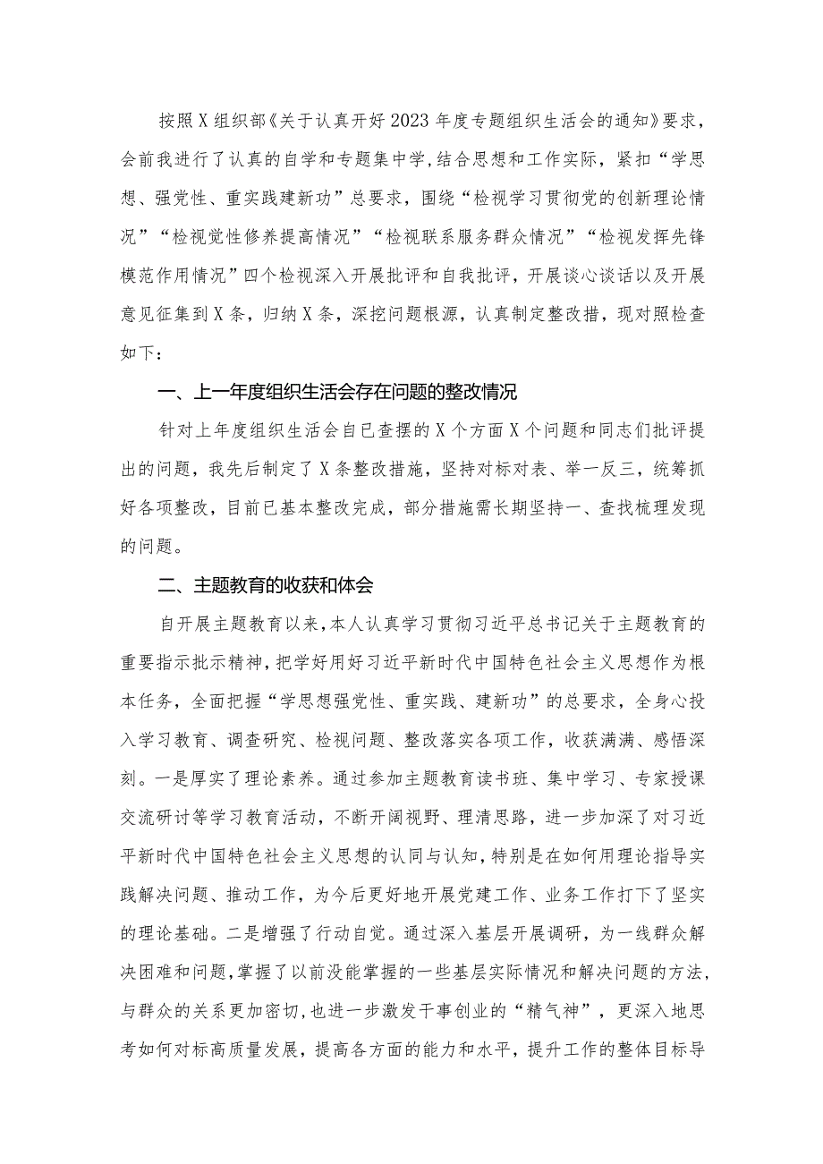 党支部书记学习贯彻“党的创新理论情况、党性修养提高情况、联系服务群众情况、党员发挥先锋模范作用情况”四个方面检视材料13篇供参考(1).docx_第3页