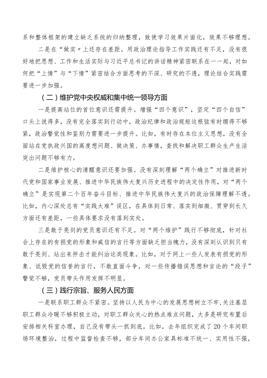 第二批学习教育专题组织生活会重点围绕以身作则、廉洁自律方面等(新版6个方面)存在问题对照检查剖析材料多篇.docx_第2页