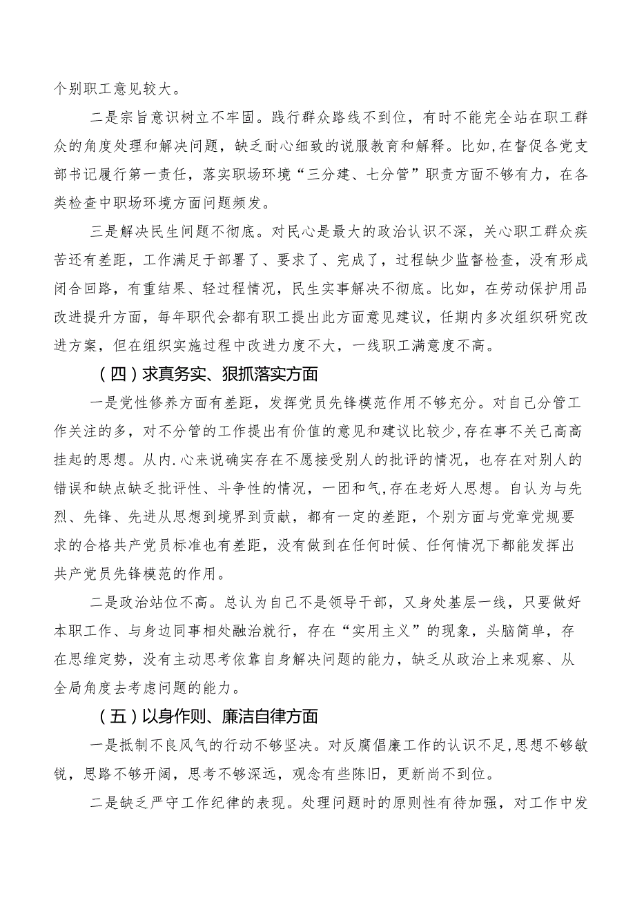 第二批学习教育专题组织生活会重点围绕以身作则、廉洁自律方面等(新版6个方面)存在问题对照检查剖析材料多篇.docx_第3页