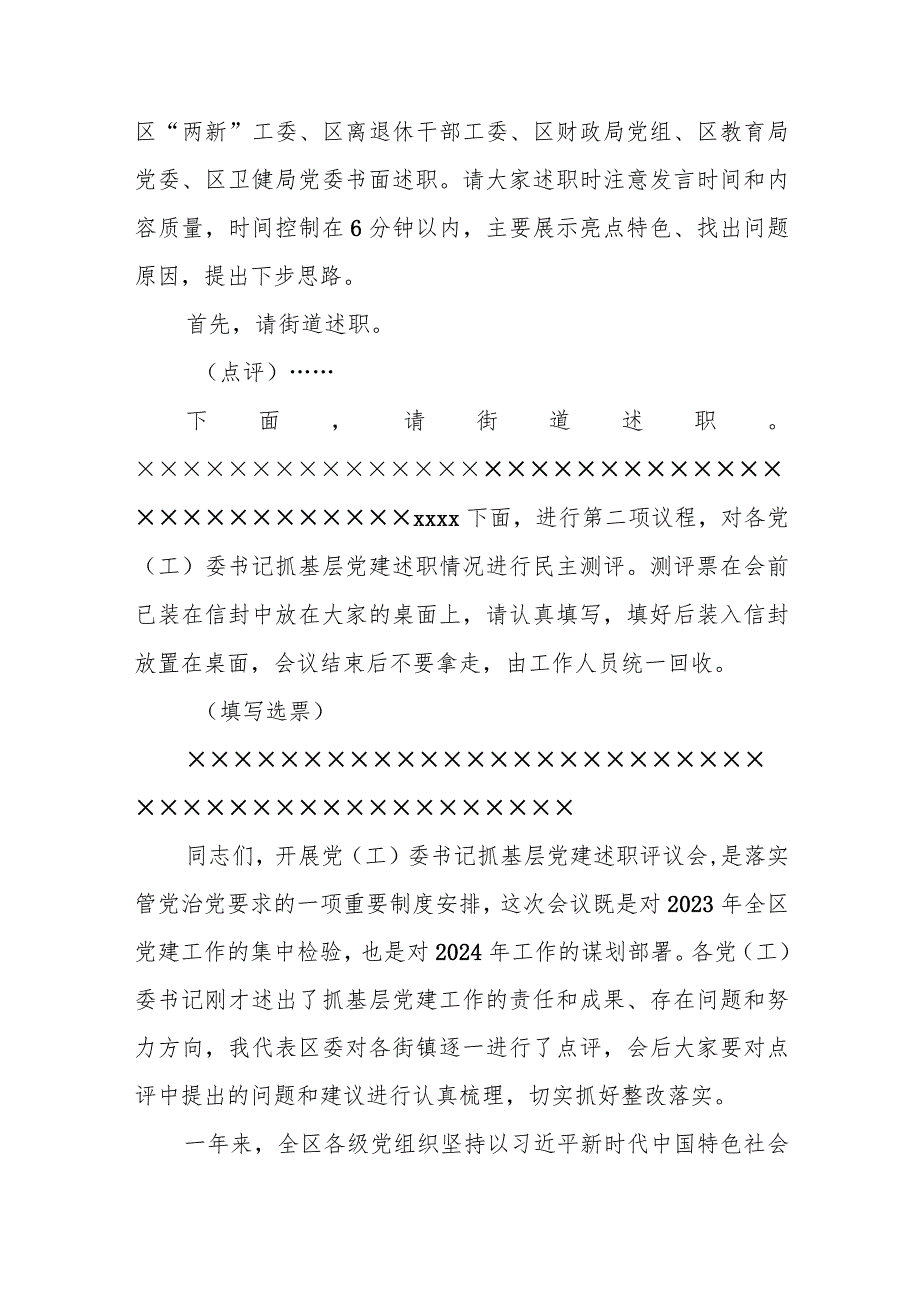 在2023党（工）委书记抓基层党建工作述职评议会讲话.docx_第3页
