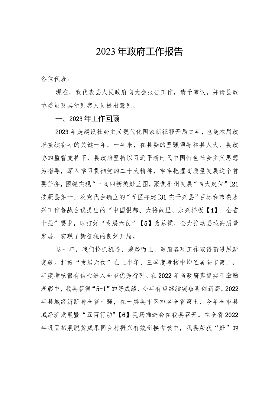2023年政府工作报告汇编（5篇）(1).docx_第2页