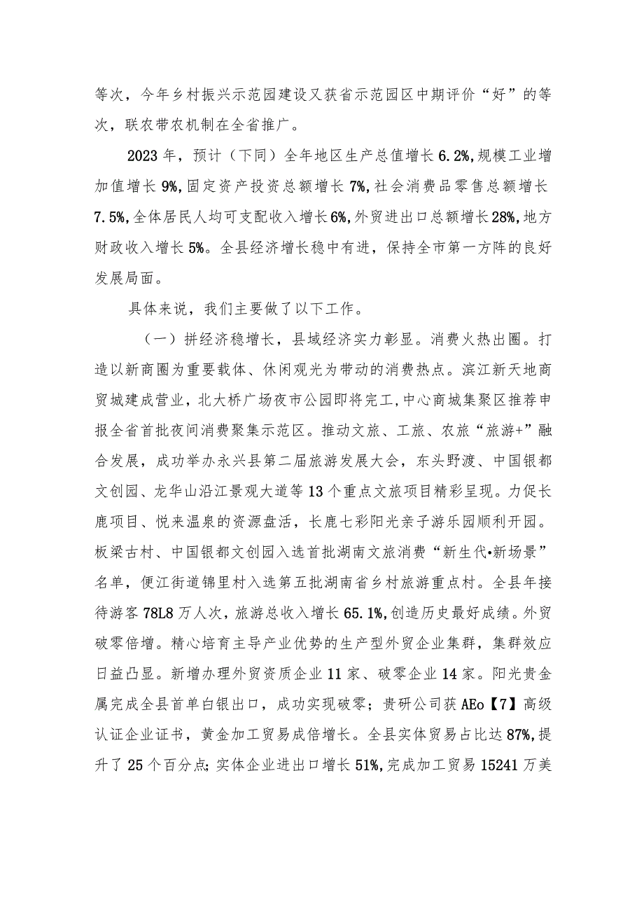 2023年政府工作报告汇编（5篇）(1).docx_第3页