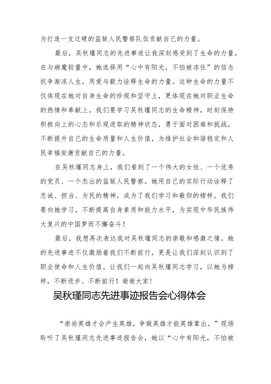 吴瑾同志先进事迹报告会心得体会交流发言十三篇.docx_第2页