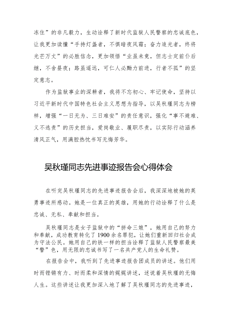 吴瑾同志先进事迹报告会心得体会交流发言十三篇.docx_第3页