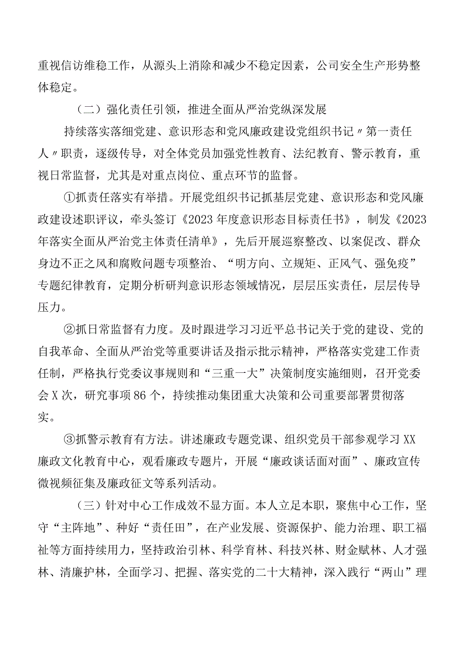 2023年专题组织生活会对照检查剖析检视材料重点围绕发挥先锋模范作用等（新4个对照方面）（多篇汇编）.docx_第3页