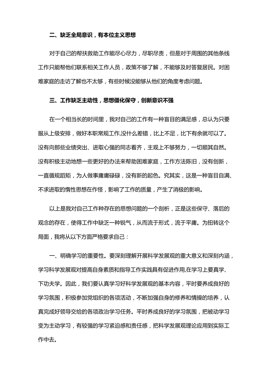 民主生活会典型案例剖析材料六篇.docx_第2页