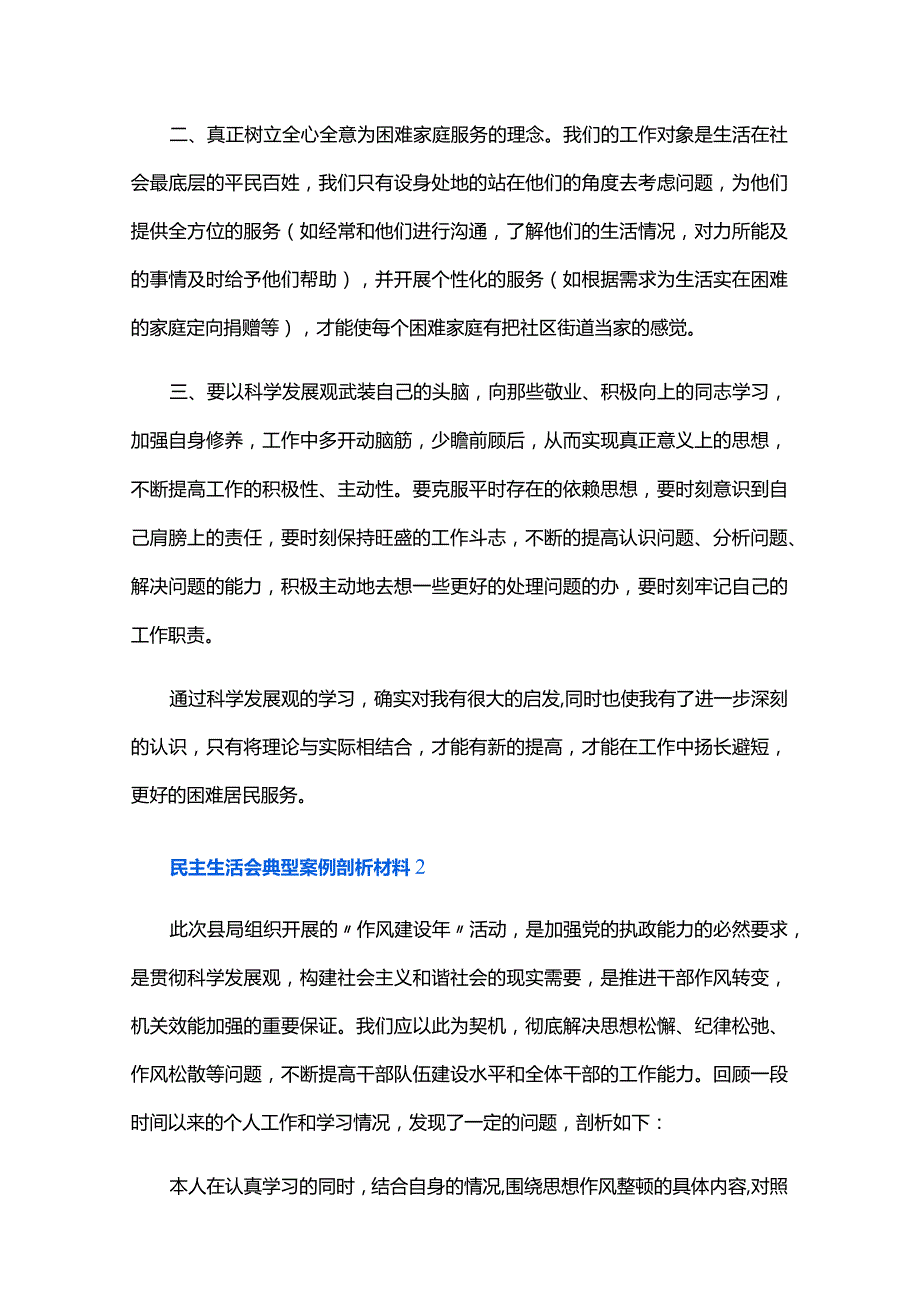 民主生活会典型案例剖析材料六篇.docx_第3页