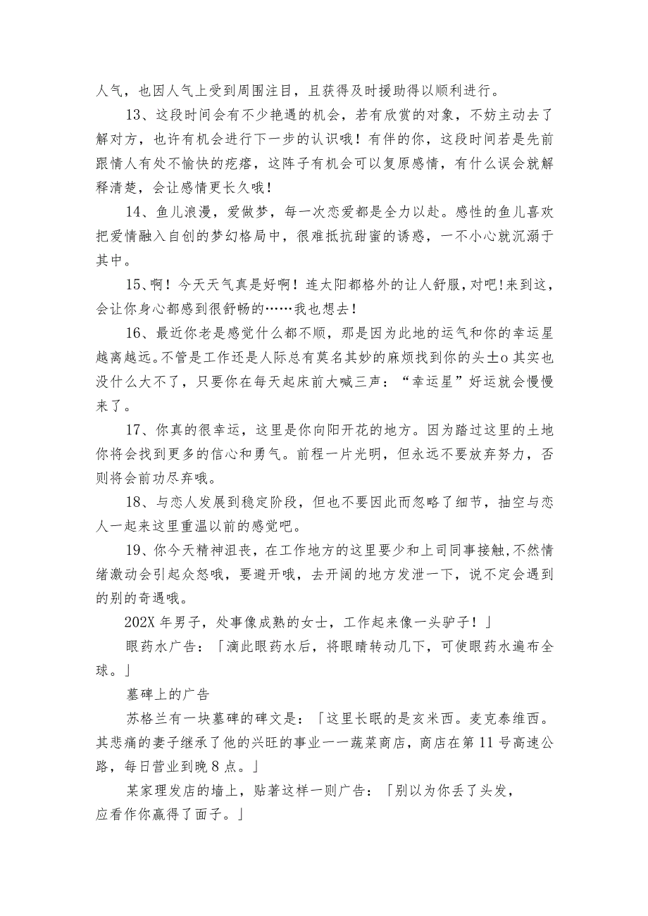 广告 台词（精选5篇）.docx_第2页