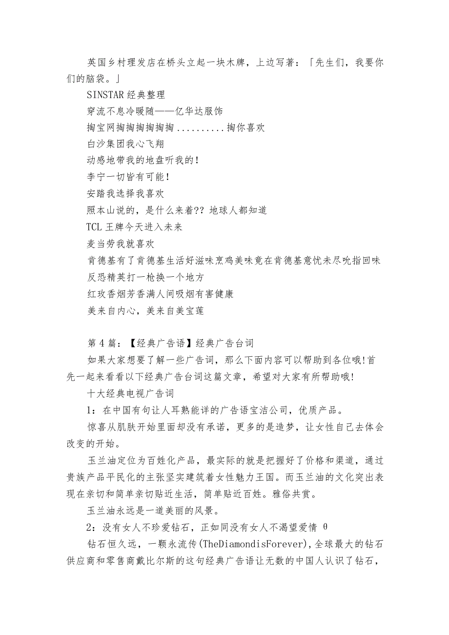 广告 台词（精选5篇）.docx_第3页